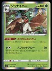 Decidueye