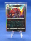 Zoroark