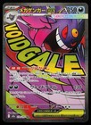 Mega Gengar ex