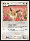 Eevee DPBP