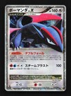Salamence LV.X