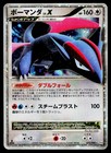 Salamence LV.X