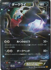 Darkrai EX