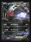 Darkrai EX