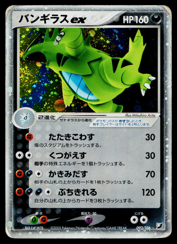 Tyranitar ex