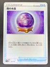 Fog Crystal
