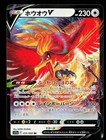 Ho-Oh V
