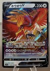 Ho-Oh V