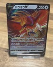 Ho-Oh V