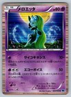 Meloetta