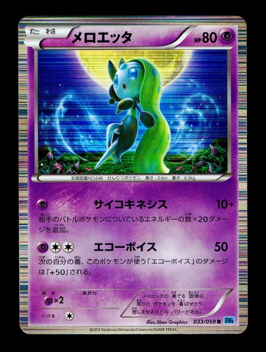 Meloetta