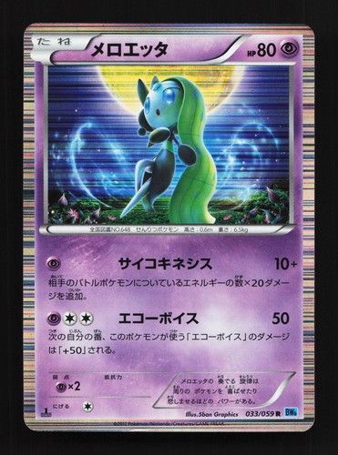 Meloetta