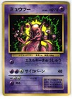 Mewtwo