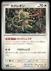 Kecleon