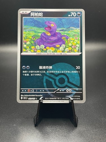 Ekans