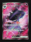 Mismagius Ex