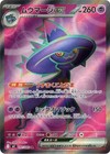 Mismagius Ex