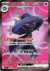 Mismagius Ex