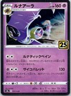 Lunala