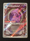 Mismagius