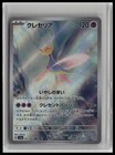 Cresselia