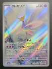 Cresselia