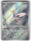 Cresselia