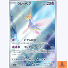 Cresselia