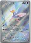 Cresselia