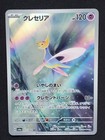 Cresselia