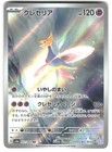 Cresselia