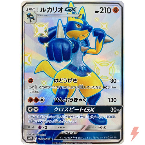 Lucario GX