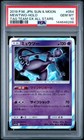 Mewtwo & Mew GX