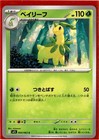 Bayleef