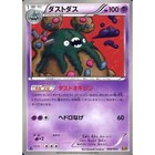 Garbodor