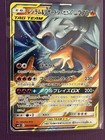 Reshiram & Charizard Tag Team GX