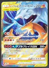 Reshiram & Charizard Tag Team GX