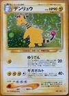 Ampharos