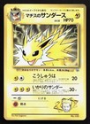 Lt. Surge's Jolteon
