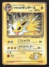 Lt. Surge's Jolteon