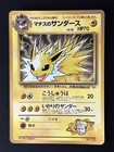 Lt. Surge's Jolteon