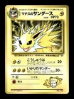 Lt. Surge's Jolteon