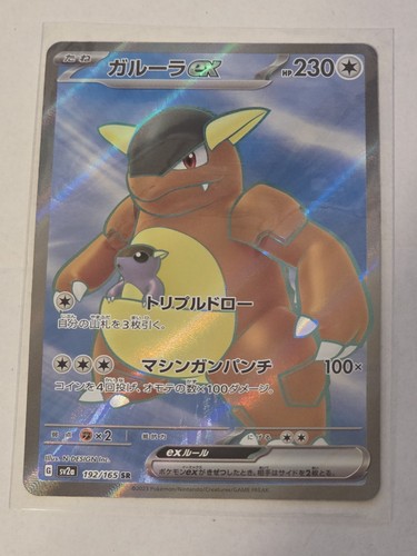 Kangaskhan EX