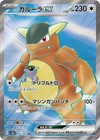 Kangaskhan EX