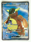 Kangaskhan EX