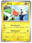 Rotom