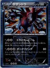 Hydreigon EX