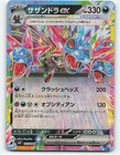 Hydreigon EX
