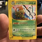 Butterfree