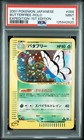 Butterfree